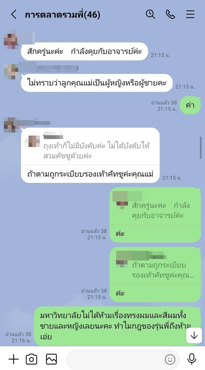 กฎรับน้อง