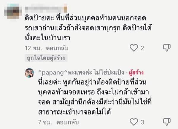 จอดรถที่ห้ามจอด