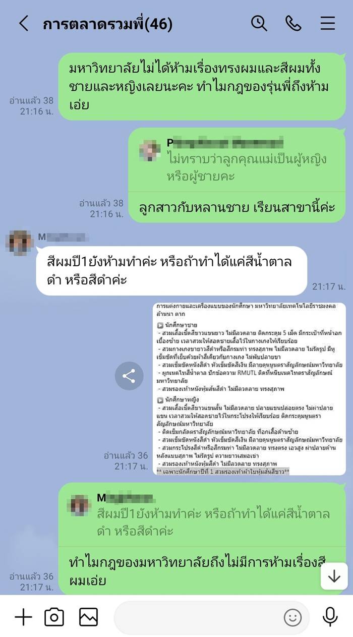 กฎรับน้อง