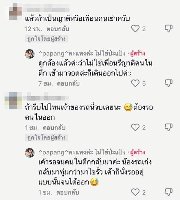 จอดรถที่ห้ามจอด