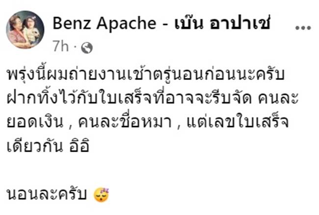 หมามะเร็ง