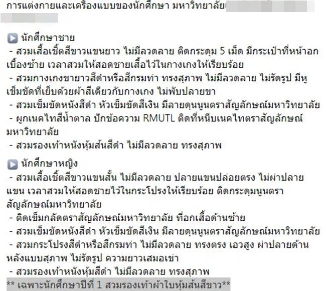 กฎรับน้อง
