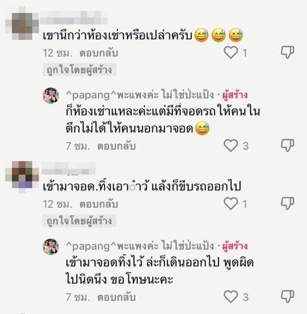 จอดรถที่ห้ามจอด