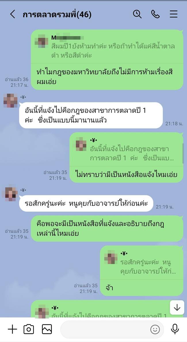กฎรับน้อง