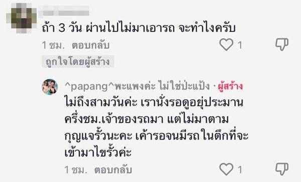 จอดรถที่ห้ามจอด