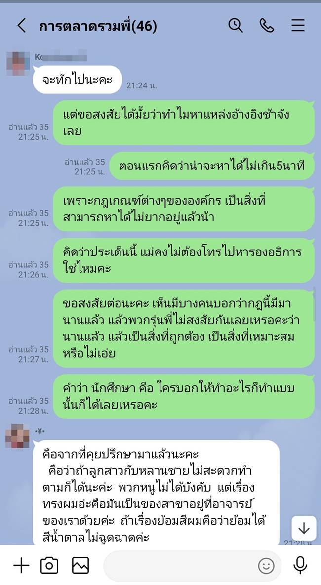 กฎรับน้อง