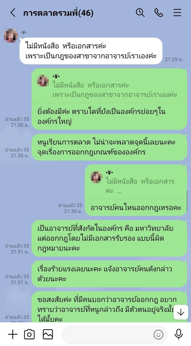 กฎรับน้อง