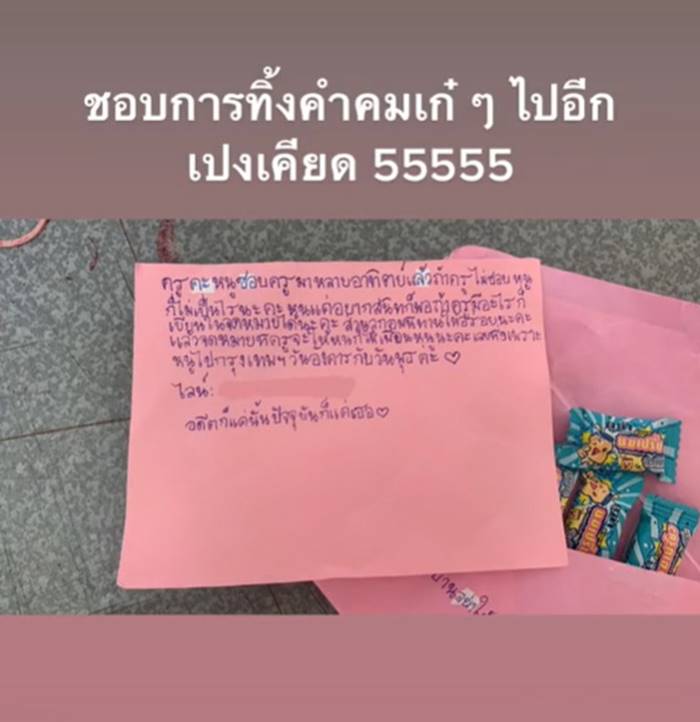 นักเรียนจีบครู
