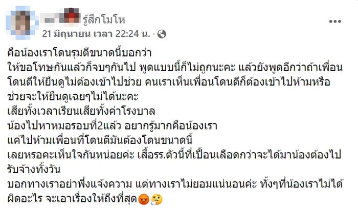  รุ่นน้องถูกพี่ทำร้าย