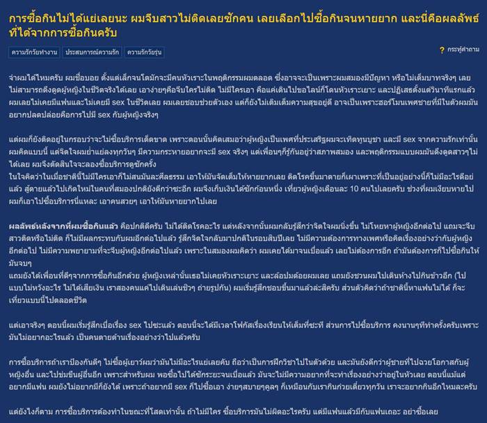 ซื้อบริการทางเพศ