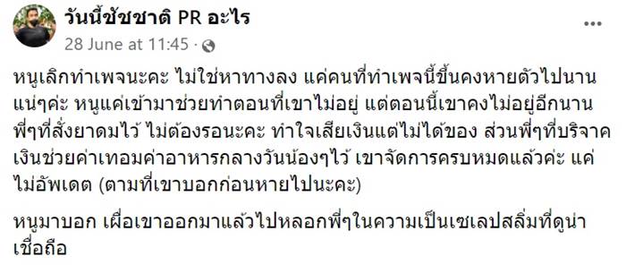 ชัชชาติ สิทธิพันธุ์