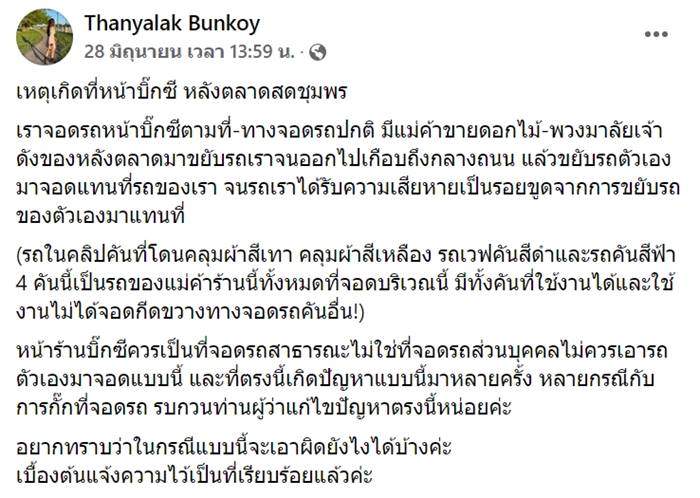 แม่ค้าพวงมาลัย