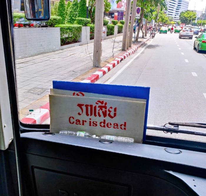 ป้ายรถเสีย