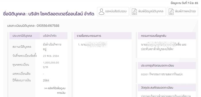 แอนนาหวยทิพย์