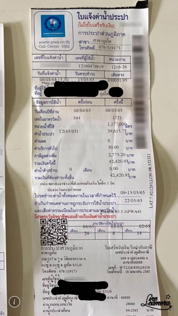 น้ำประปา