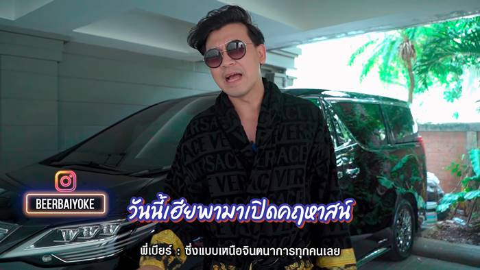  เบียร์ ใบหยก