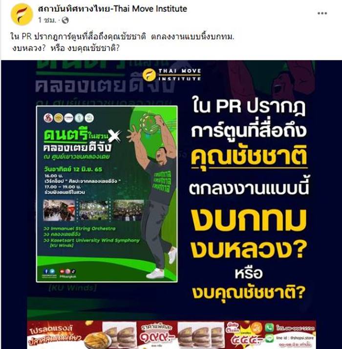 ดนตรีในสวน