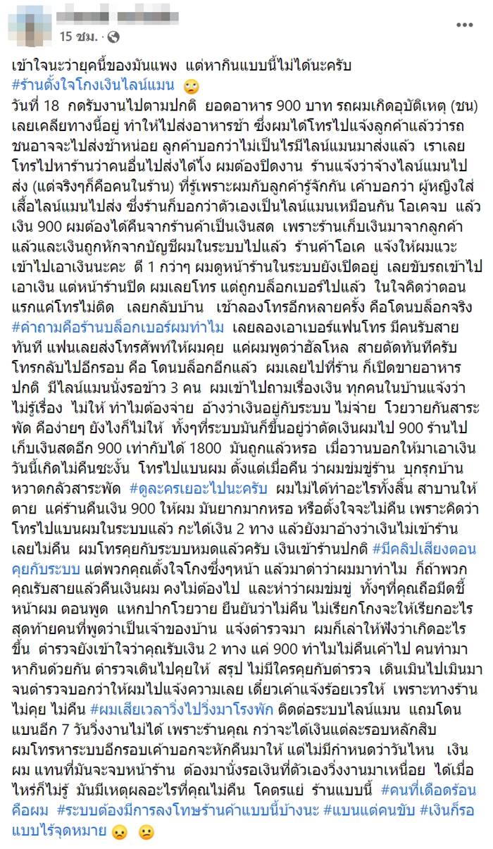 ร้านโกงเงินไรเดอร์