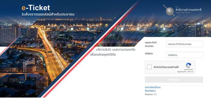 ใบสั่งออนไลน์