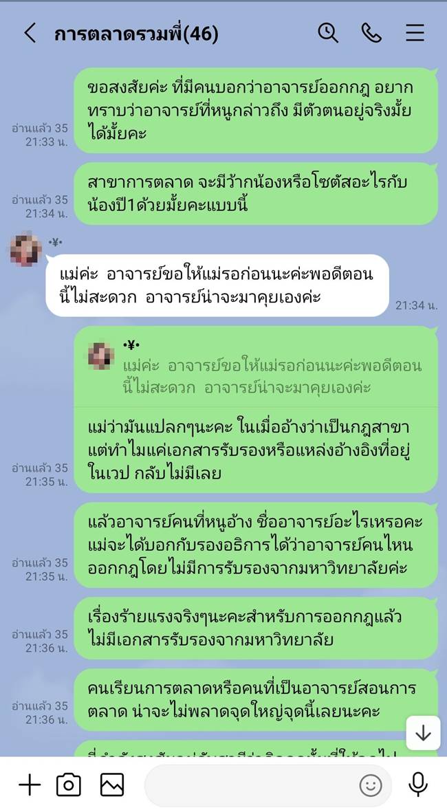 กฎรับน้อง