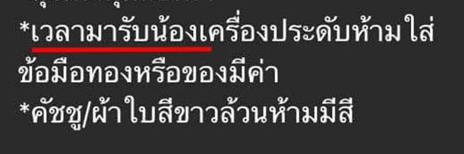 กฎรับน้อง
