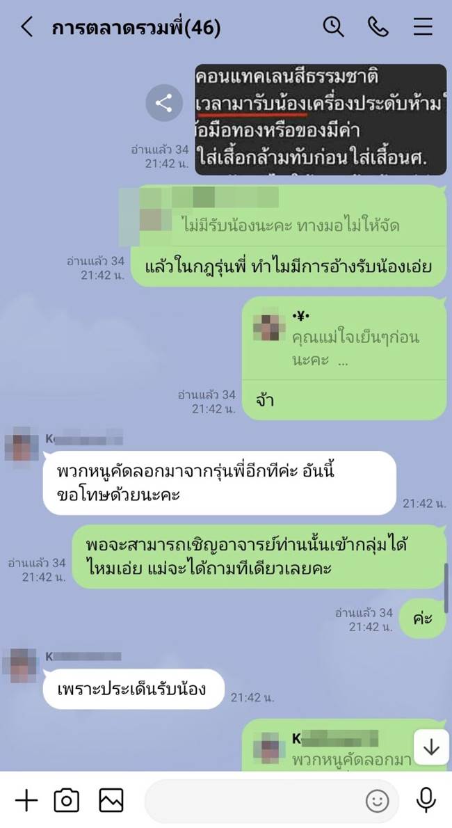 กฎรับน้อง