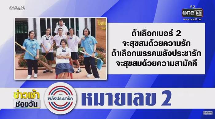 เลือกตั้งประธานนักเรียน