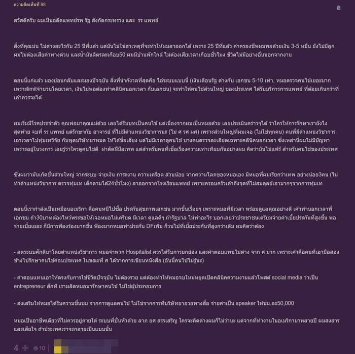 เรียนหมอ