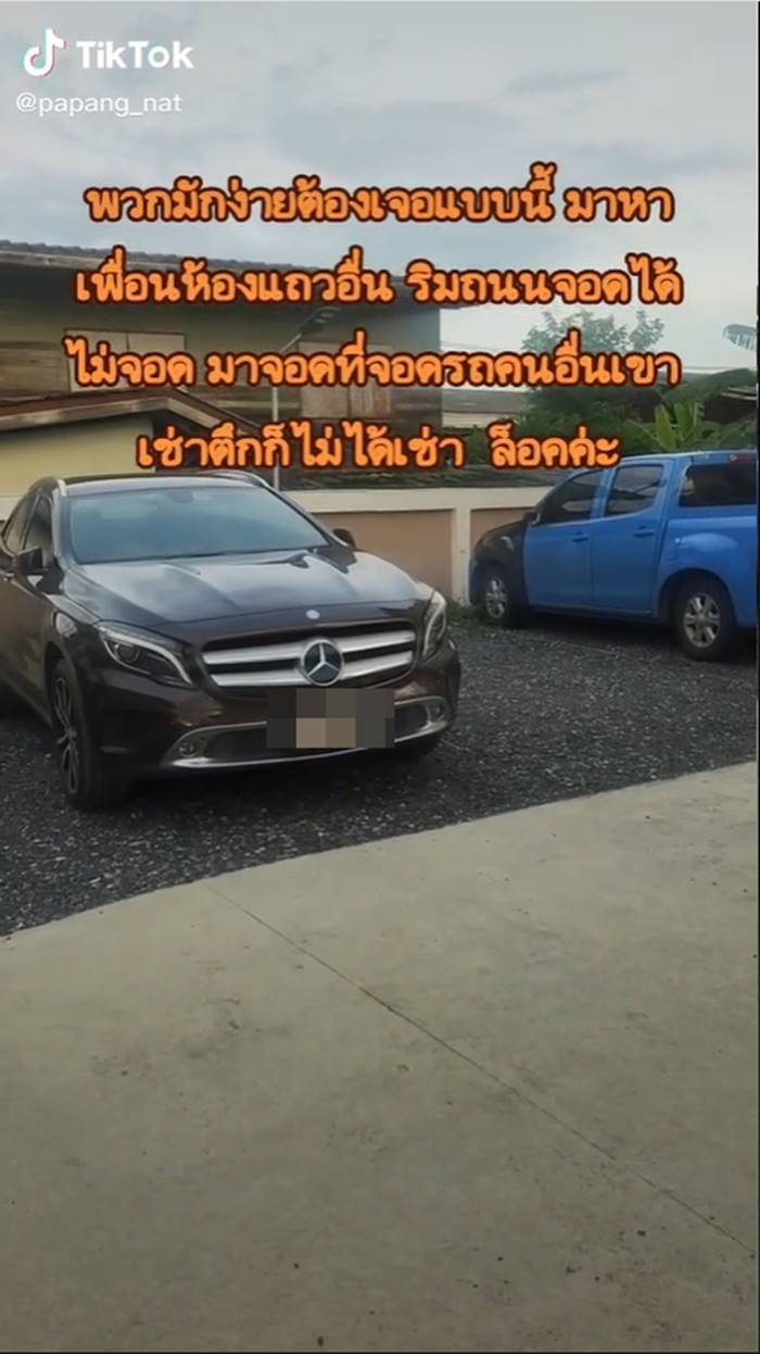 จอดรถที่ห้ามจอด