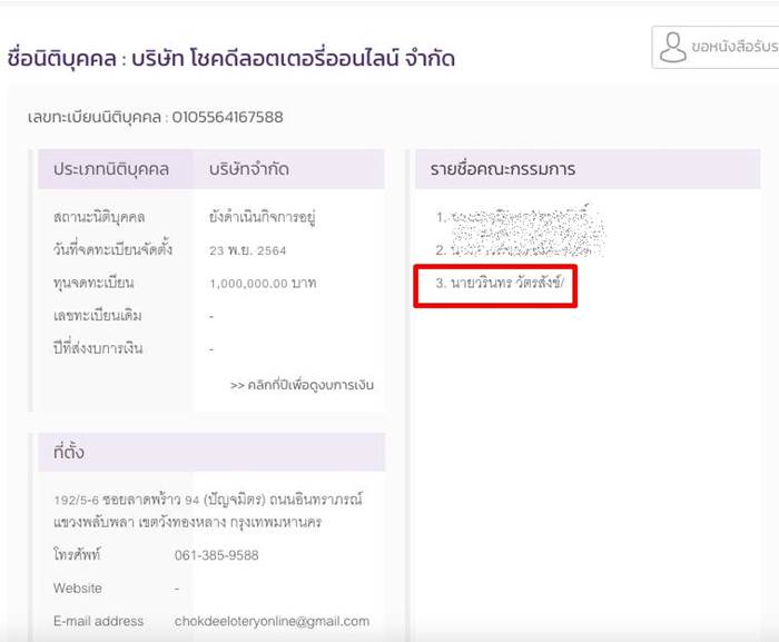 แอนนาหวยทิพย์