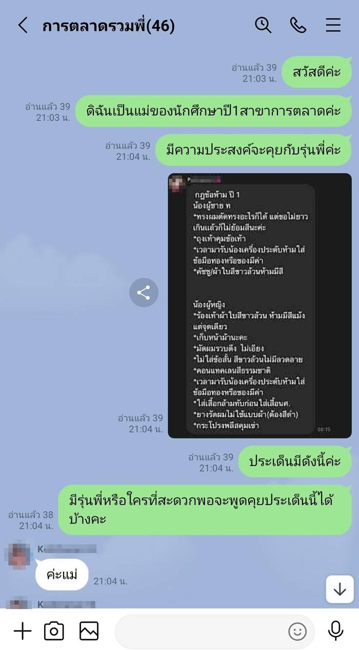 กฎรับน้อง