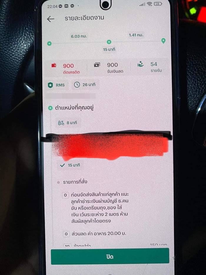 ร้านโกงเงินไรเดอร์