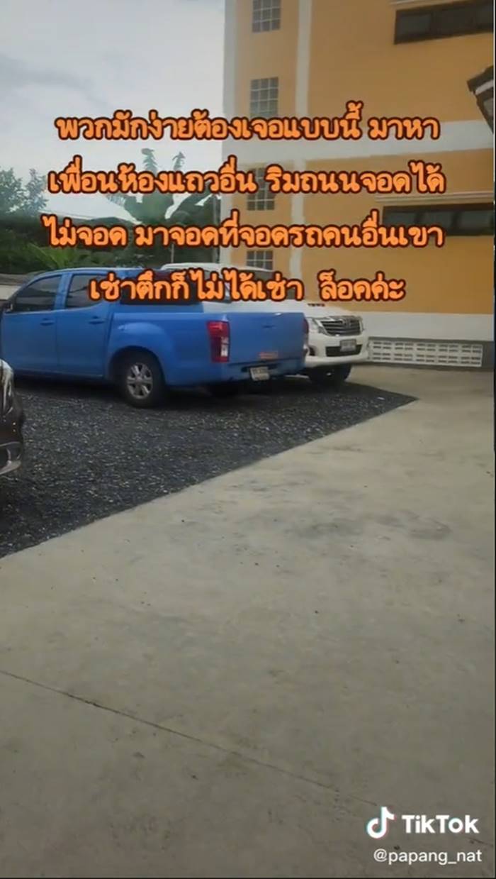 จอดรถที่ห้ามจอด