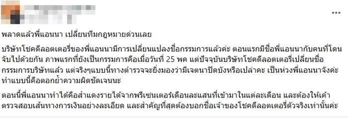 แอนนาหวยทิพย์