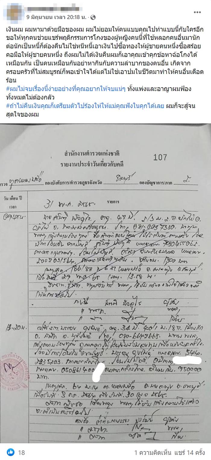 หลอกยืมเงิน