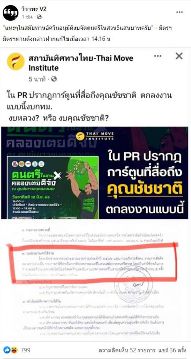 ดนตรีในสวน