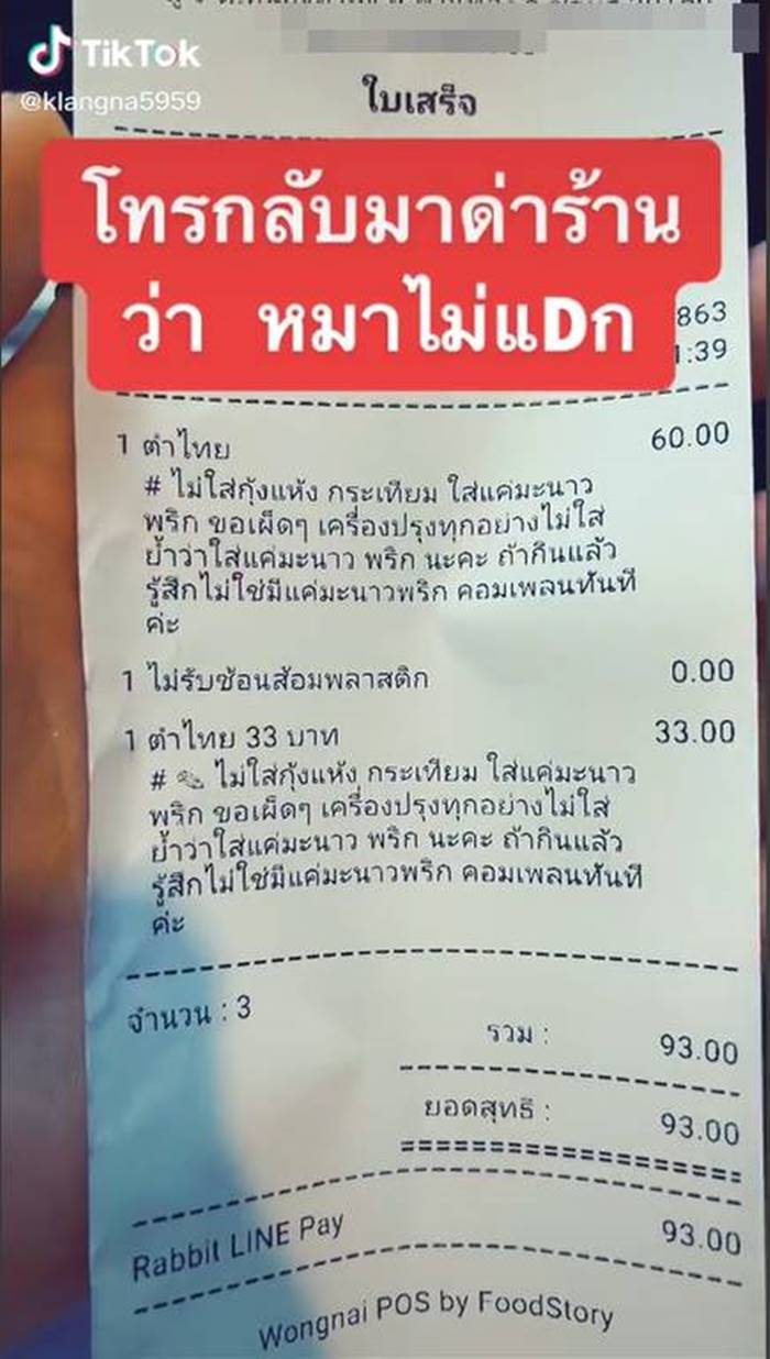 ส้มตำหมาไม่แดก