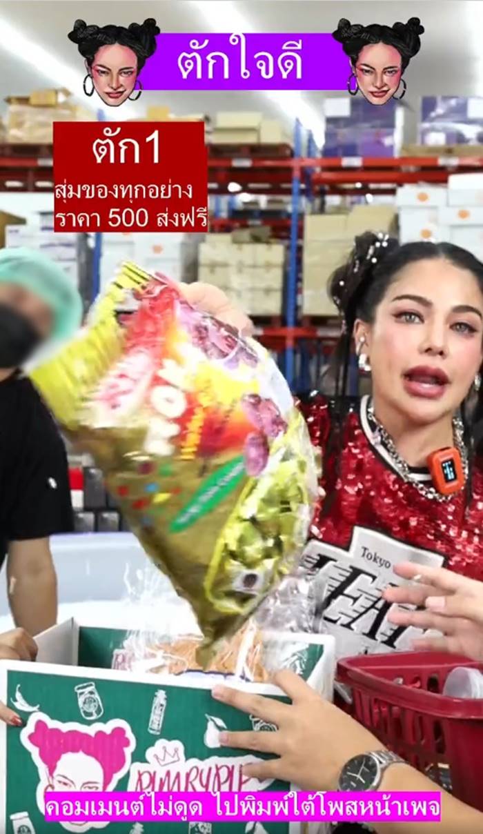 พิมรี่พาย