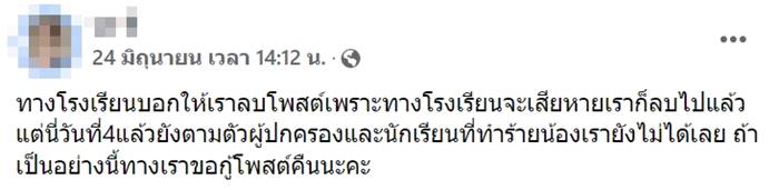  รุ่นน้องถูกพี่ทำร้าย