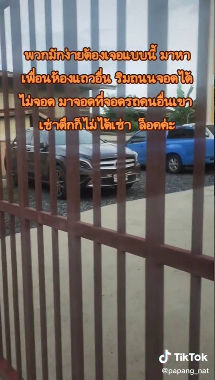 จอดรถที่ห้ามจอด
