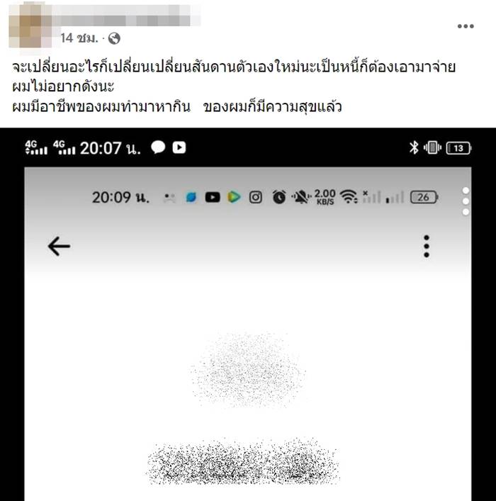 หลอกยืมเงิน