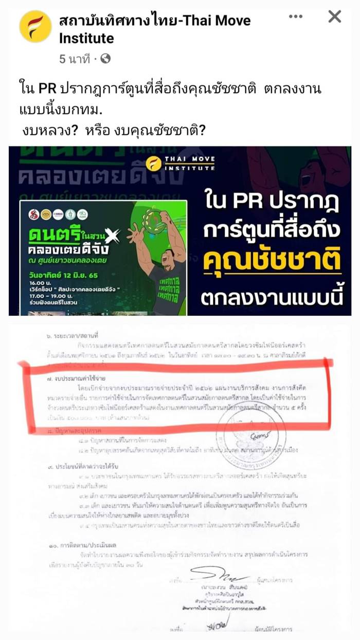 ดนตรีในสวน