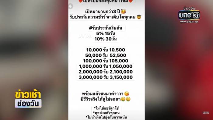 หลอกออมเงิน