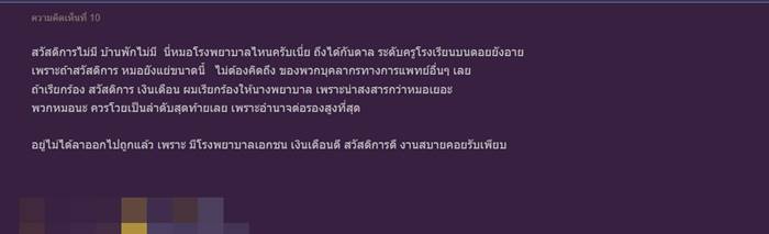 เรียนหมอ