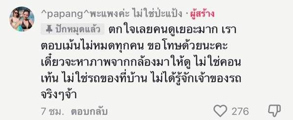 จอดรถที่ห้ามจอด