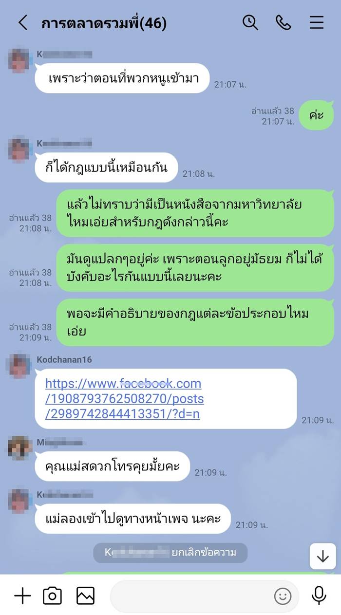 กฎรับน้อง