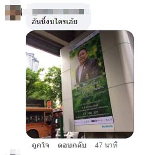 ดนตรีในสวน