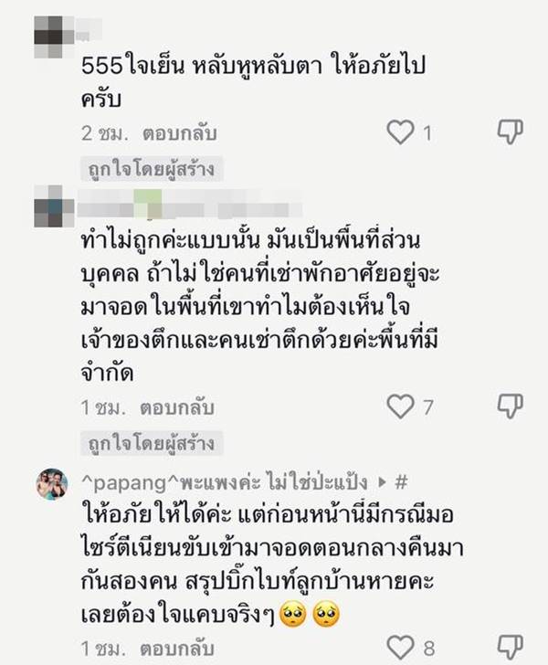 จอดรถที่ห้ามจอด