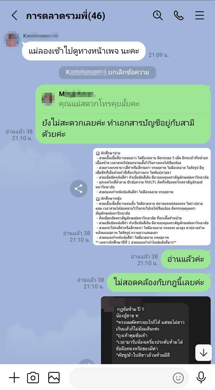กฎรับน้อง