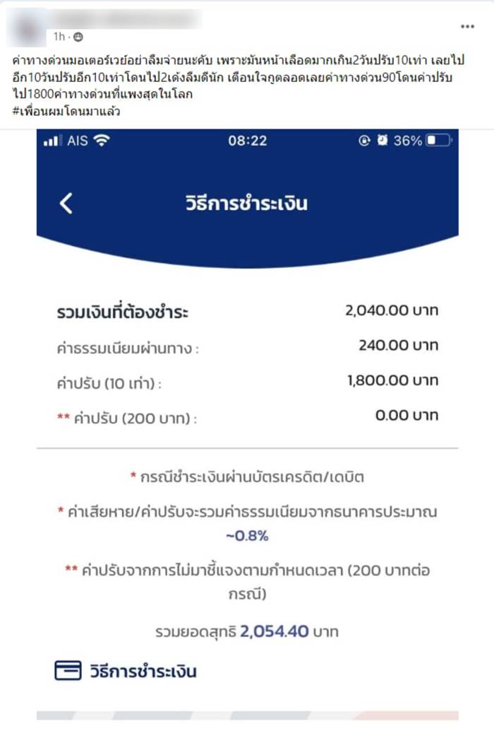 ค่าทางด่วน, M Flow